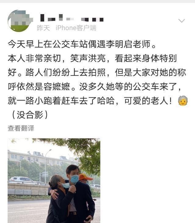 又在公交站偶遇李明启！84岁容嬷嬷笑声洪亮，依偎路人怀中似小孩