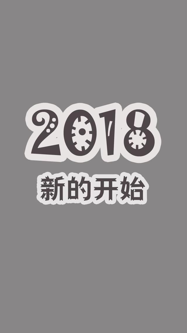 2018手机壁纸祝福语,总有一张是符合你的!