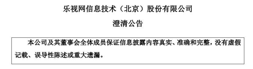 贾跃亭已全线爆仓！乐视雷炸了，西部证券认栽！