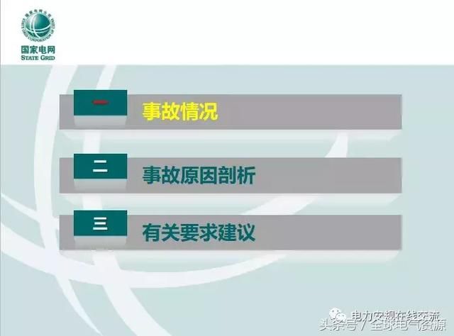 江西“5.20”感应电触电2人死感应亡事故原因分析及防感应电知识