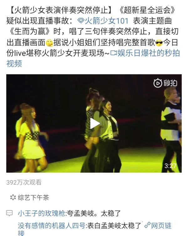 火箭少女直播出事故,伴奏突然消失,坚持表演清