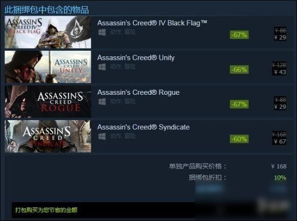 《刺客信条》系列游戏 Steam周末特惠开启!