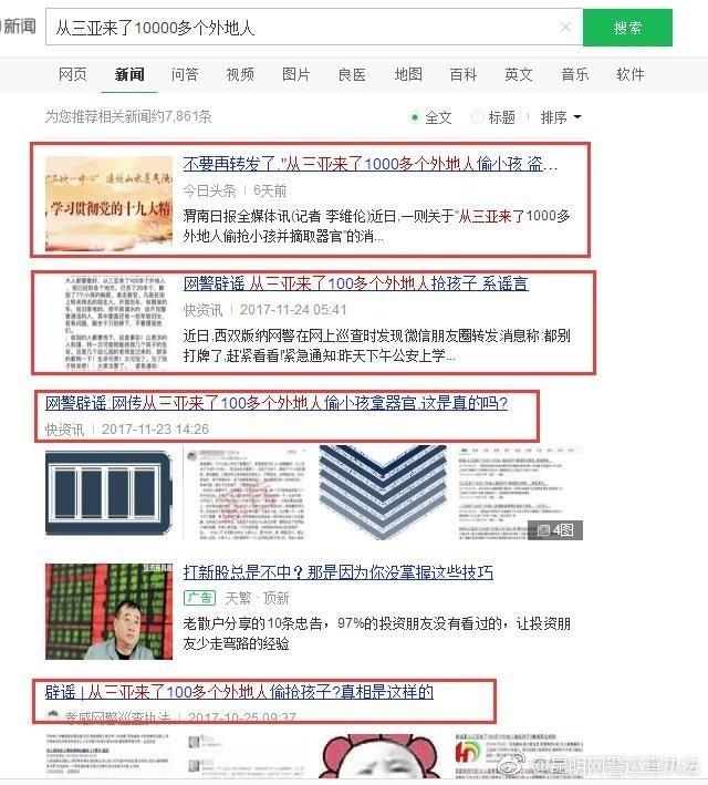 网警提醒：互联网不是法外之地，切勿信谣、传谣