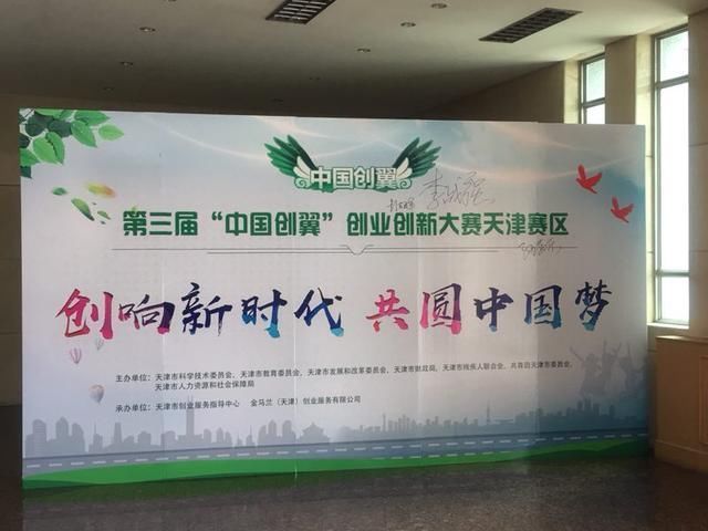 天津福中集团总经理肖鹏出席第三届中国创翼