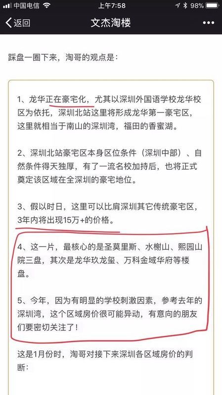 深外龙华学区划分完成后，发生了什么事情?