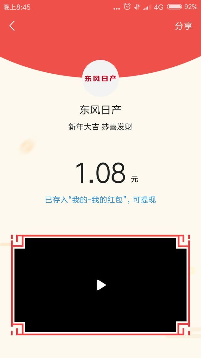 发财中国年，集十二生肖发财卡开奖，每人分得8.37元！同喜！