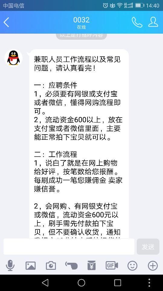 足不出户日赚300元?不要再相信啦!这可能是骗