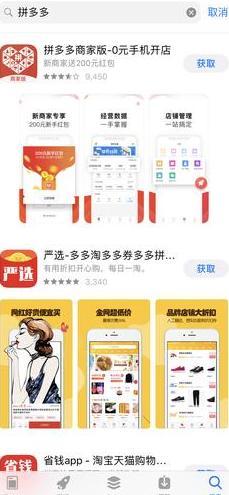 拼多多iOS版客户端遭下架 官方:新版本存在技