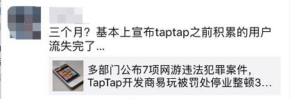 TapTap“三个月”后的出路在哪里？