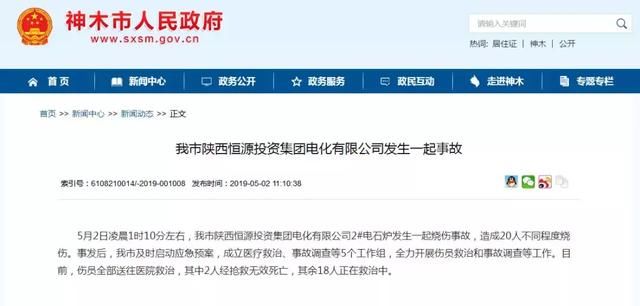 突发!榆林发生一起事故,2人死亡,18人正在救治