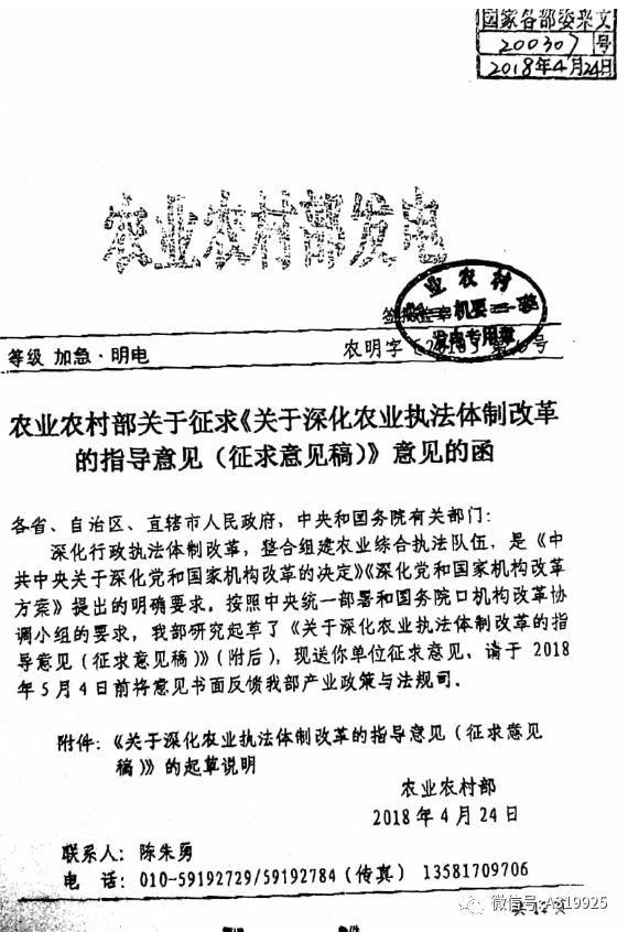 农业农村部《关于深化农业执法体制改革的指导