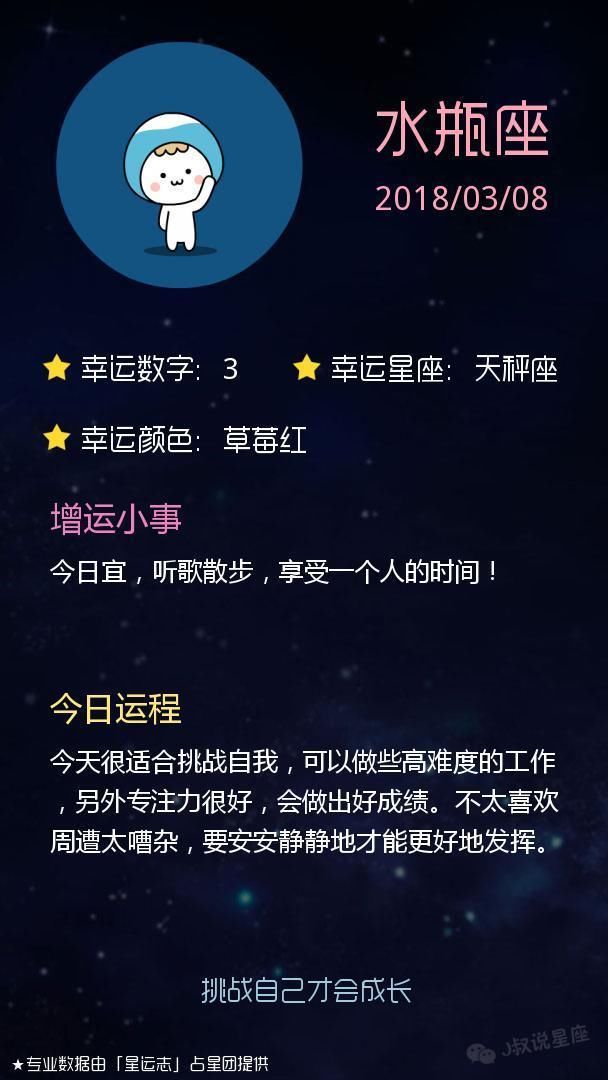 星座运势2018-03-08 天秤座别做梦幻想,白羊座感情浓烈!