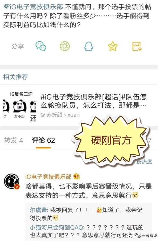 官方把电竞弄成饭圈?Uzi阿水争第一,IG官博:意