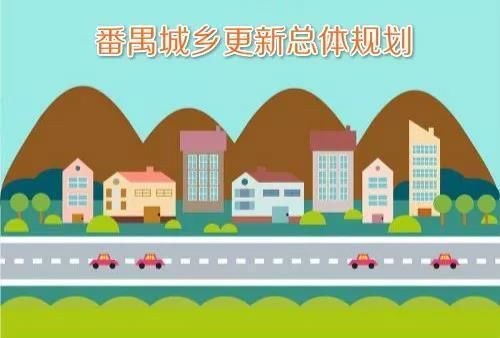 新一轮城市规划:南沙成广州唯一副中心，番禺未来三年建设再升级