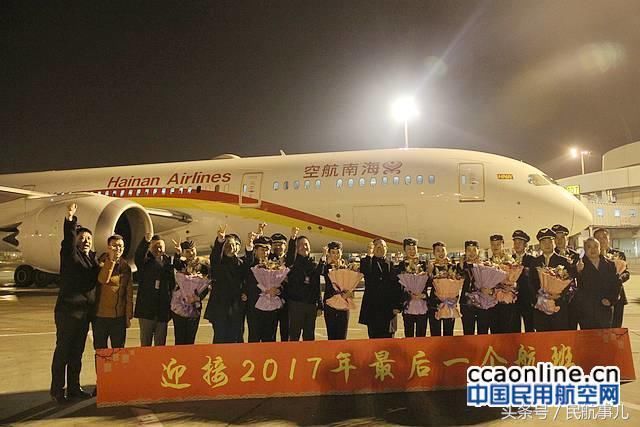 民航局冯正霖局长在京迎接海南航空2018跨年