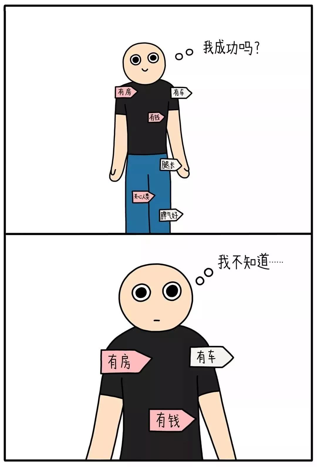 朋友圈超治愈漫画：你也是一个人吗？