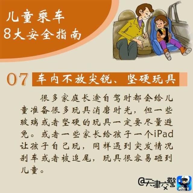 儿童乘车 这8大安全指南缺一不可
