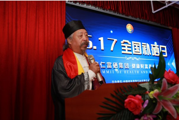 起航2018--康仁富硒集团5-17全国补硒日高峰论坛圆满落幕