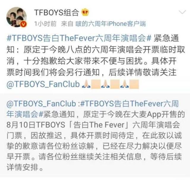 看演唱会一波三折?TFBOYS六周年演唱会取消购票,粉丝发文怼李飞 美高梅在线官网,媒体