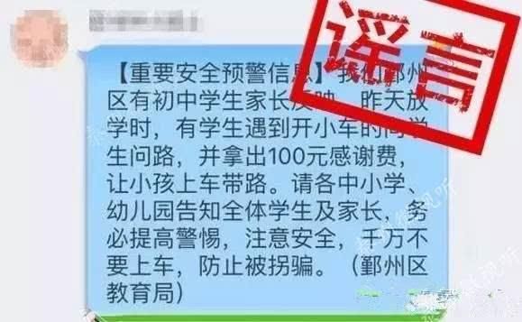 辟谣！常熟学生家长群里流传的这条消息系谣言！