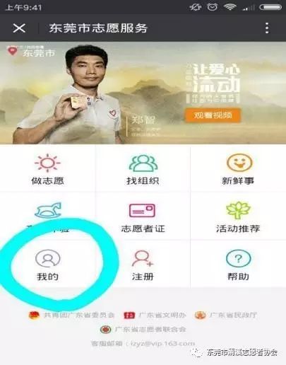 广东志愿者网(i志愿)使用指南