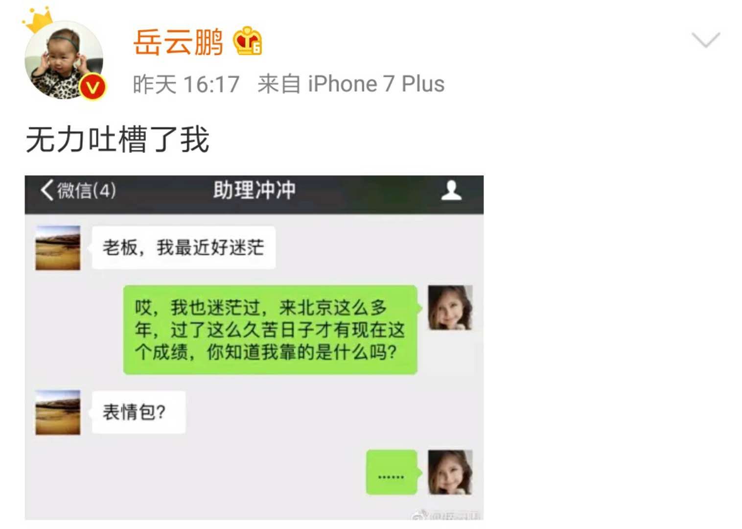 明星助理我只服岳云鹏、董子健、杨幂家的!