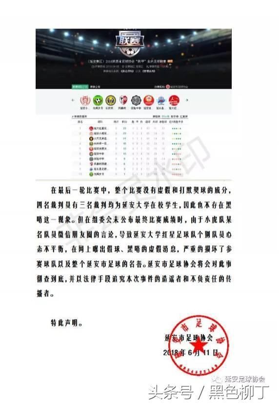 延安足协正式回应0-18:比赛无虚假!用法律追究造谣者