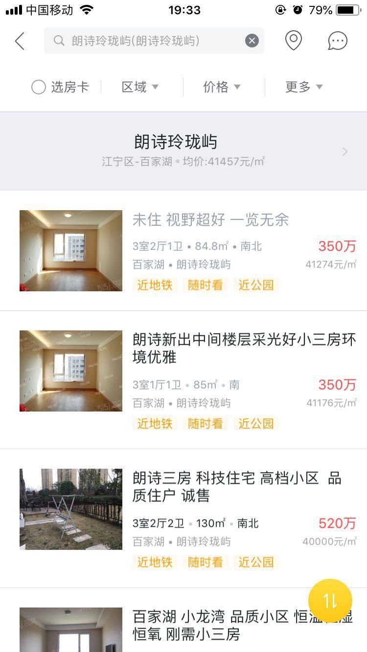 江宁近5万!河西6万5!江北4万!南京这些二手房价格逆天了!