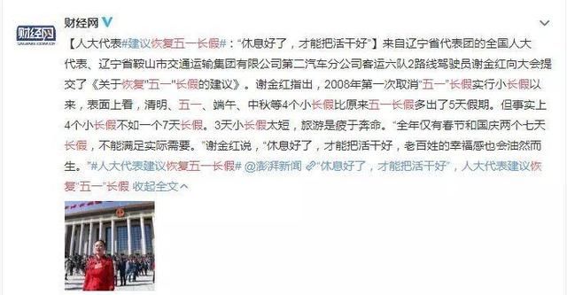 福利来了,两会建议恢复五一小长假