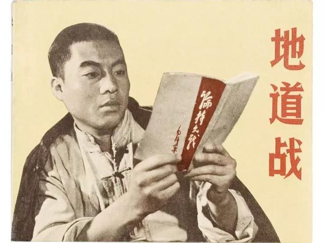 地道战老电影完整版1965年 t01d3b5832237a82472.jpg