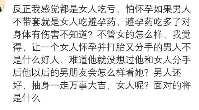 女朋友以前为别人堕过胎，你会心疼还是嫌弃？看看网友们怎么说