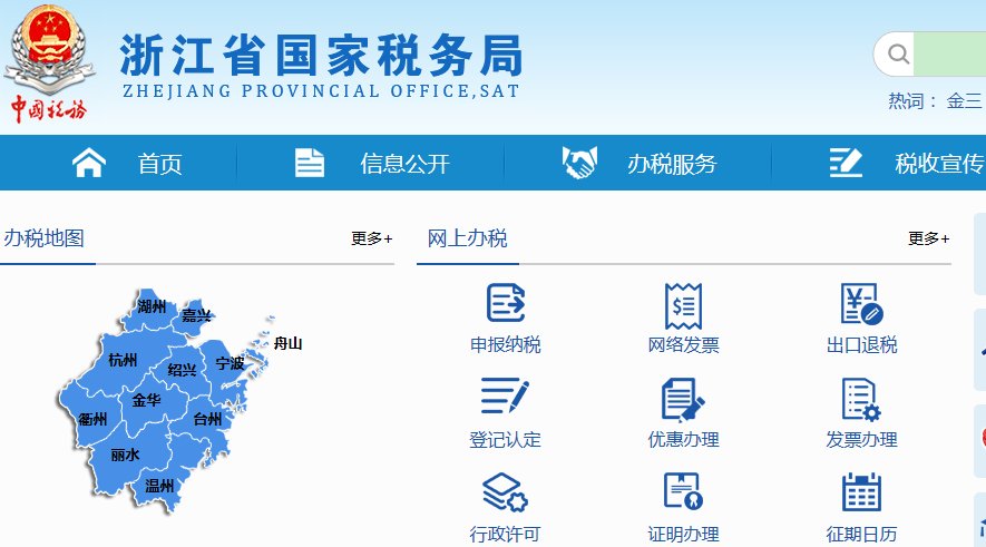 浙江国税网上办税大厅_浙江国税网上申报