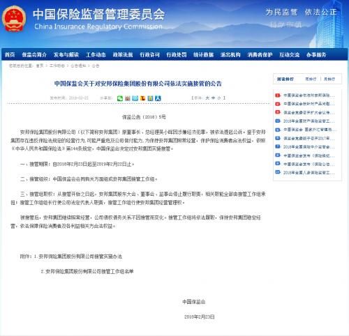 安邦集团被保监会依法接管 吴小晖被提起公诉