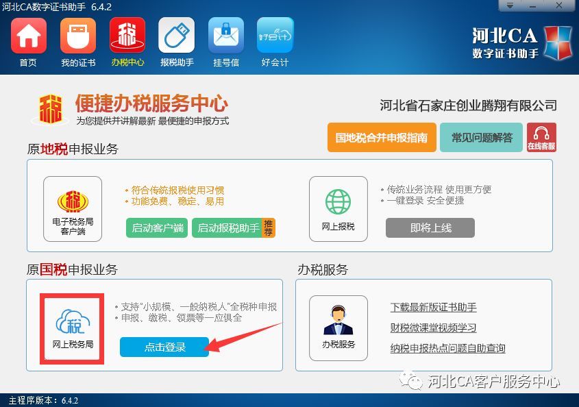 国地税合并,7月征期如何报税?