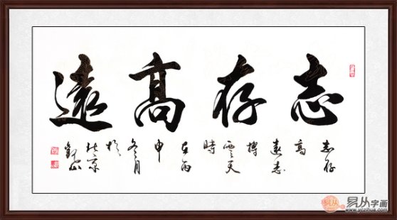 适合办公室书法的词语 名人四字书法真迹欣赏