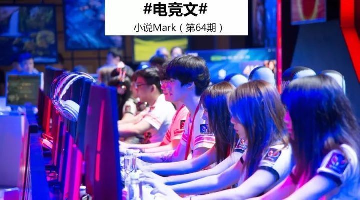 这15本电竞文,广大喜欢看电竞文的书迷一致推