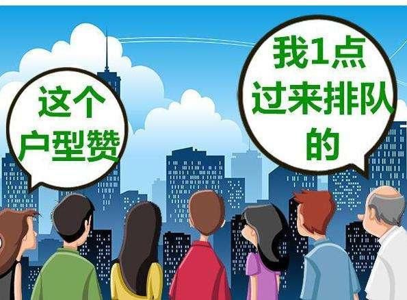 买房都要连夜排队? 都是房产商雇的! 网友: 我们这200一天!