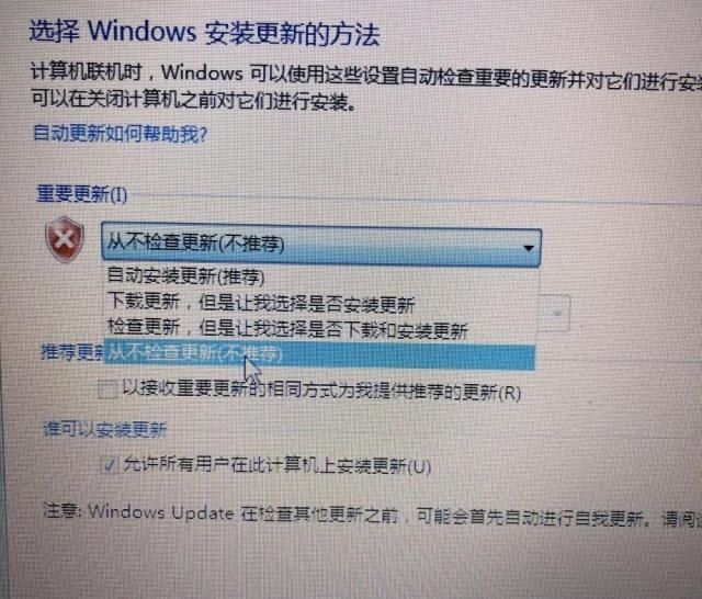win7不让更新系统