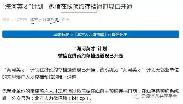 天津落户最强攻略，“三无”人员只需这样做……