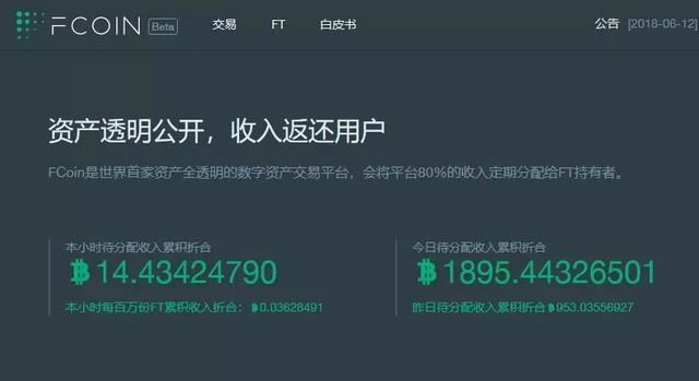 FCoin创始人张健：说我割韭菜传销的人都在坐等打脸