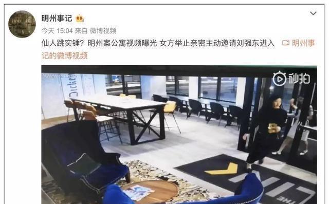 刘强东案女否认仙人跳,称自己被强迫,若打赢官