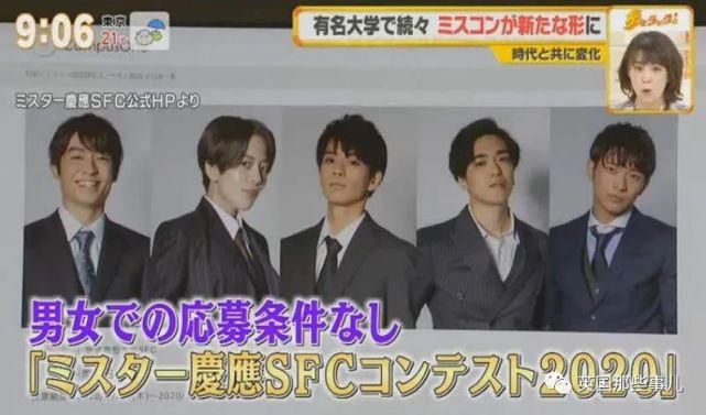 日本取消校花校草比赛的性别限制，男生也可以当校花了！