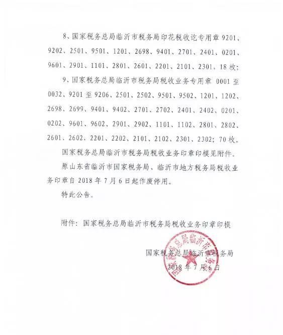 业务印章、机构改革…新成立的临沂市税务局连