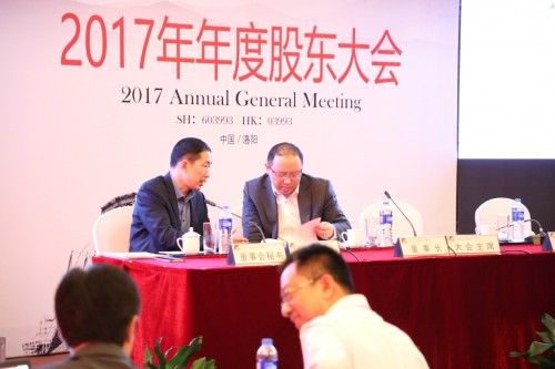 洛阳钼业召开2017年年度股东大会 连续多年保持高比例分红