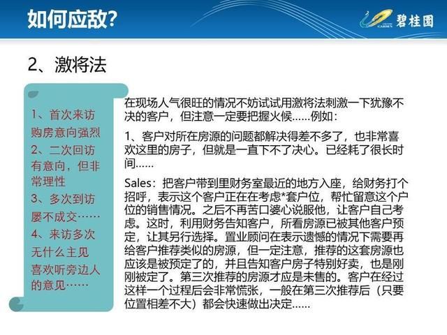 某房企逼单技巧外泄，快看看你买房时被套路了吗?