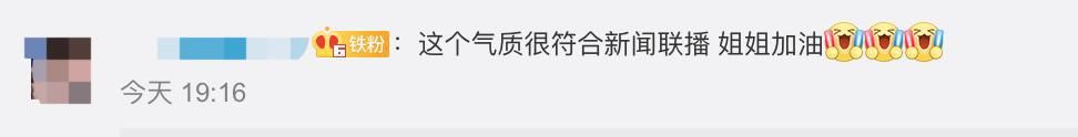 《新闻联播》又上新女主播！颜值亮眼气质突出，非科班出身引关注