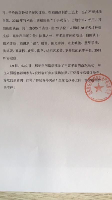 沈阳稻梦空间再次发布官方声明:“盗梦空间免费玩,不要钱”为不