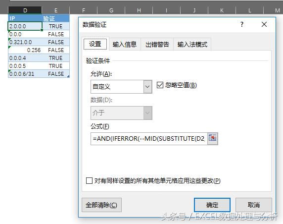 Excel数据有效性自定义公式编写