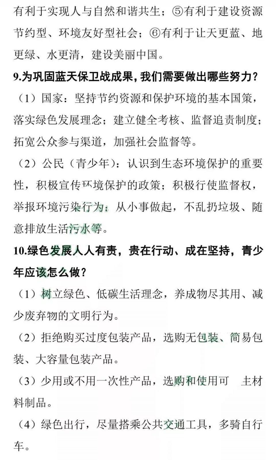 中考时政考点:2019全国两会热点,为孩子下载打