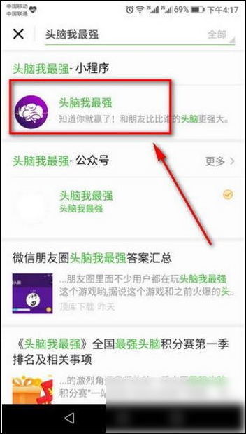 微信头脑我最强怎么玩 微信头脑我最强玩法攻略